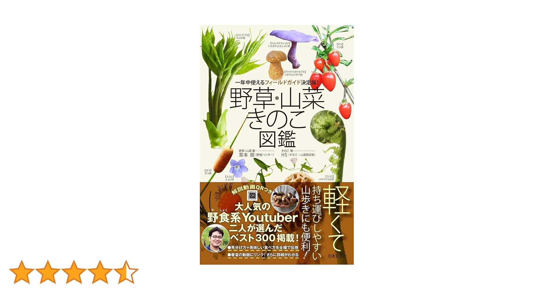 野草・山菜・きのこ図鑑 | 茸本 朗, HS |本 | 通販 | Amazon